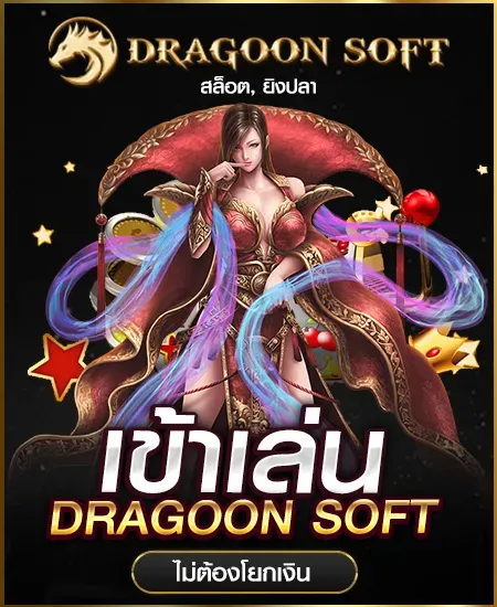 dragoonsoft by kabo88